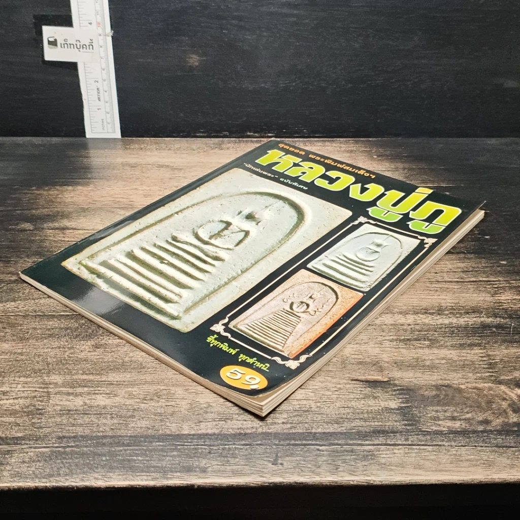 หนังสือ หลวงปู่ภู รูปที่ 4