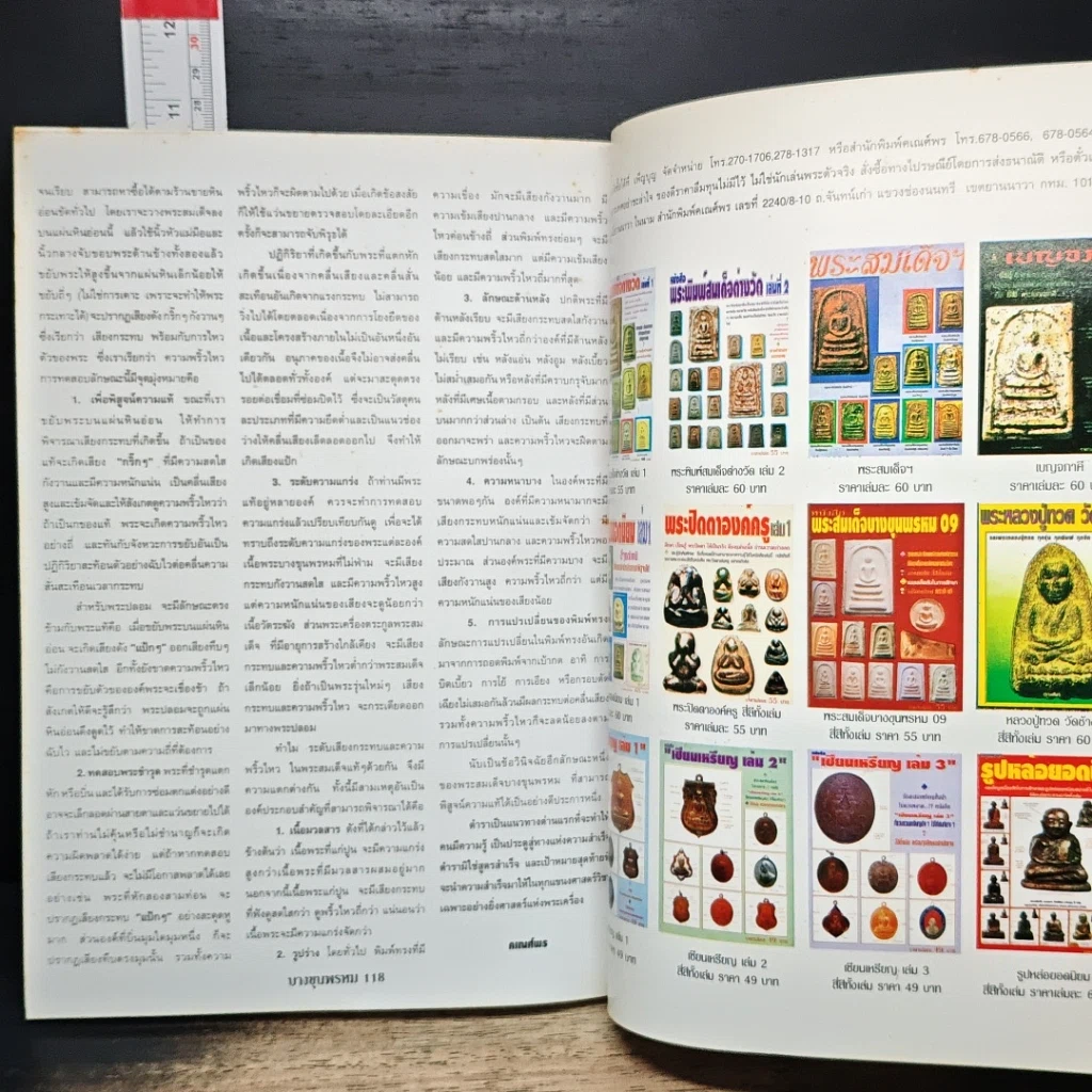 หนังสือ เคล็ดลับ พระสมเด็จบางขุนพรหม รูปที่ 10