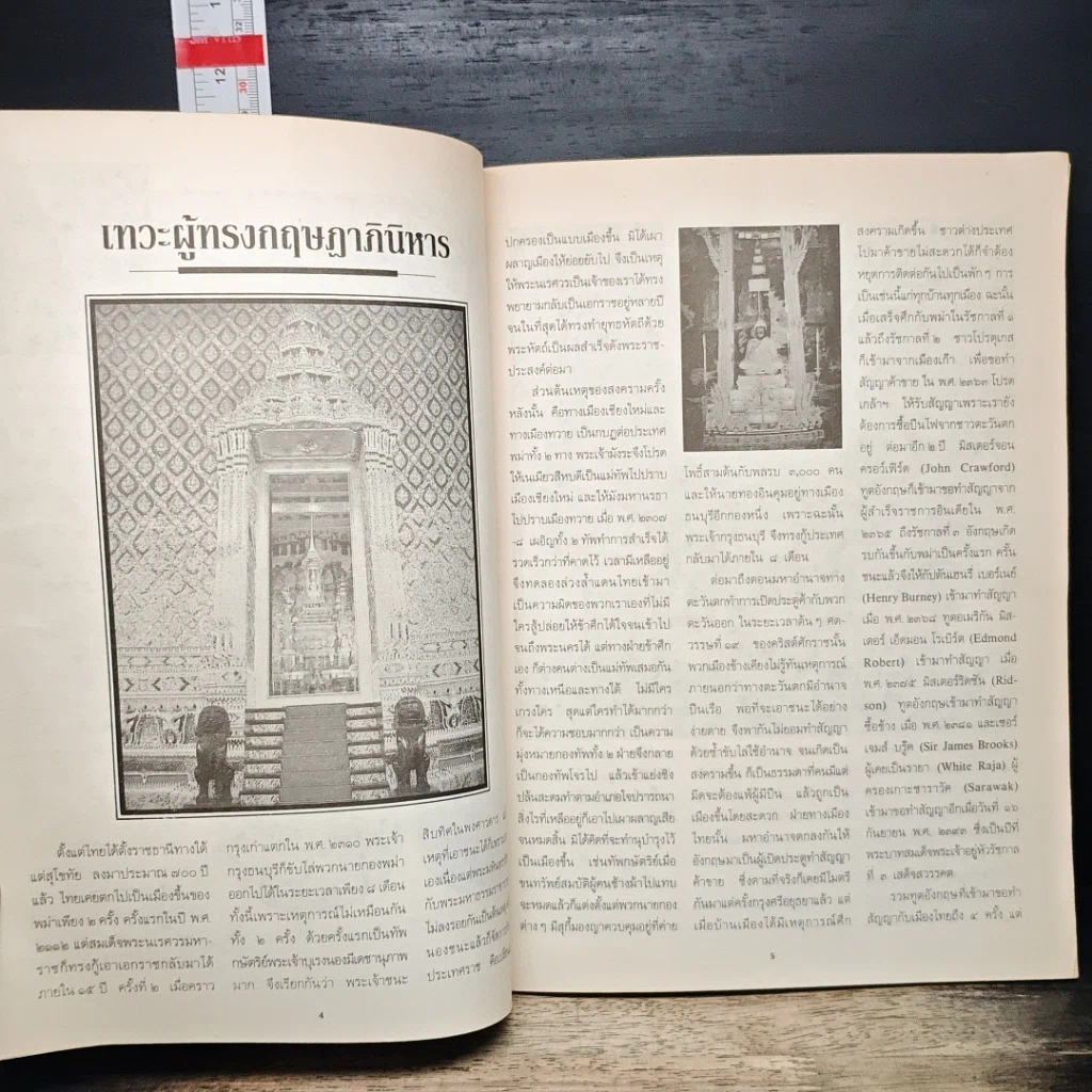 หนังสือ อานุภาพพระสยามเทวาธิราช รูปที่ 7