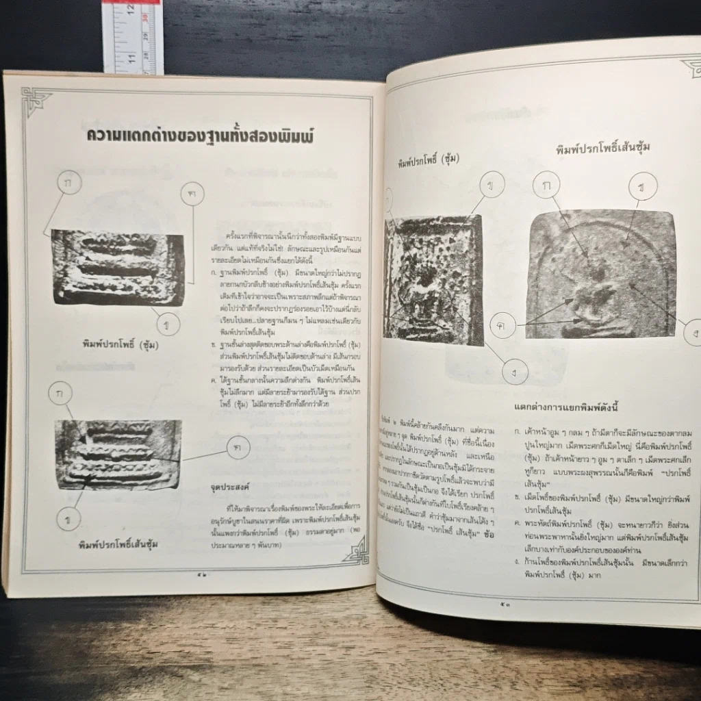 หนังสือ รวมพระสมเด็จฯ ปิลันทน์ รูปที่ 9