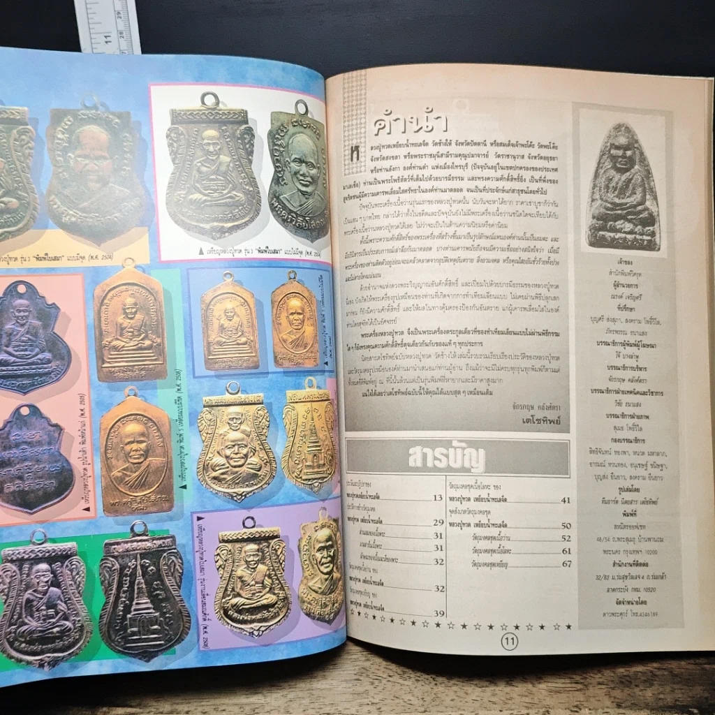หนังสือ อภิญญาฤทธิ์ จิตตานุภาพ หลวงปู่ทวด รูปที่ 9