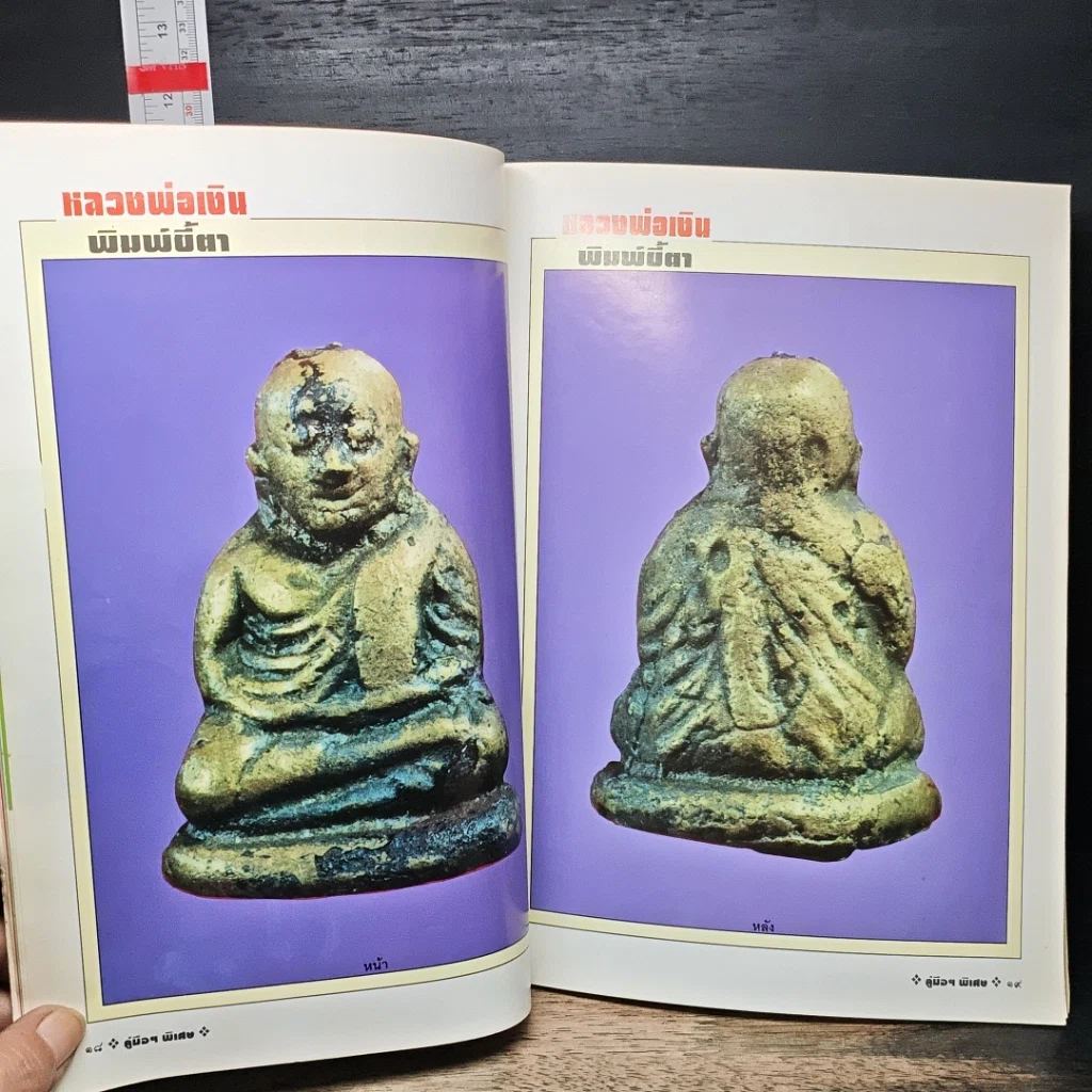หนังสือ คู่มือนักสะสม ฉบับพิเศษ รูปที่ 10