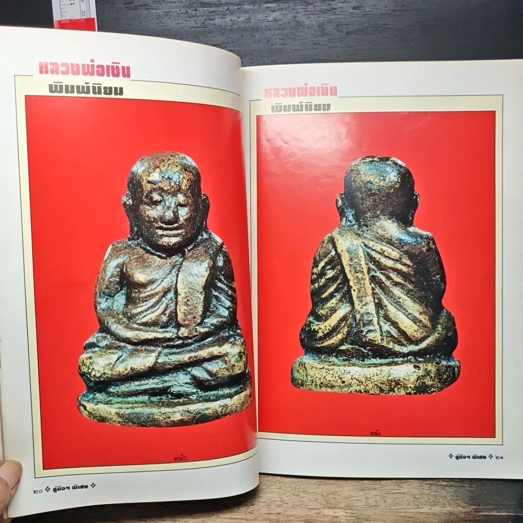 หนังสือ คู่มือนักสะสม ฉบับพิเศษ รูปที่ 11