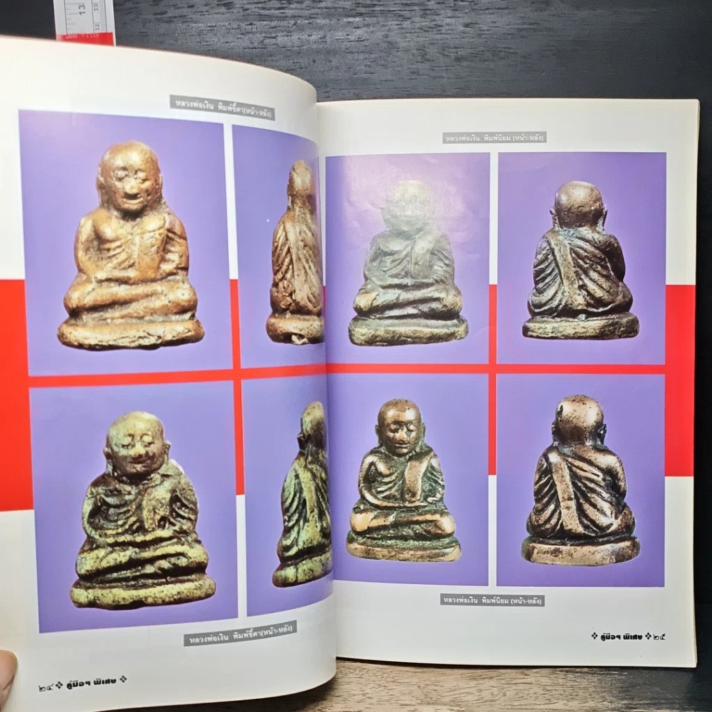 หนังสือ คู่มือนักสะสม ฉบับพิเศษ รูปที่ 13