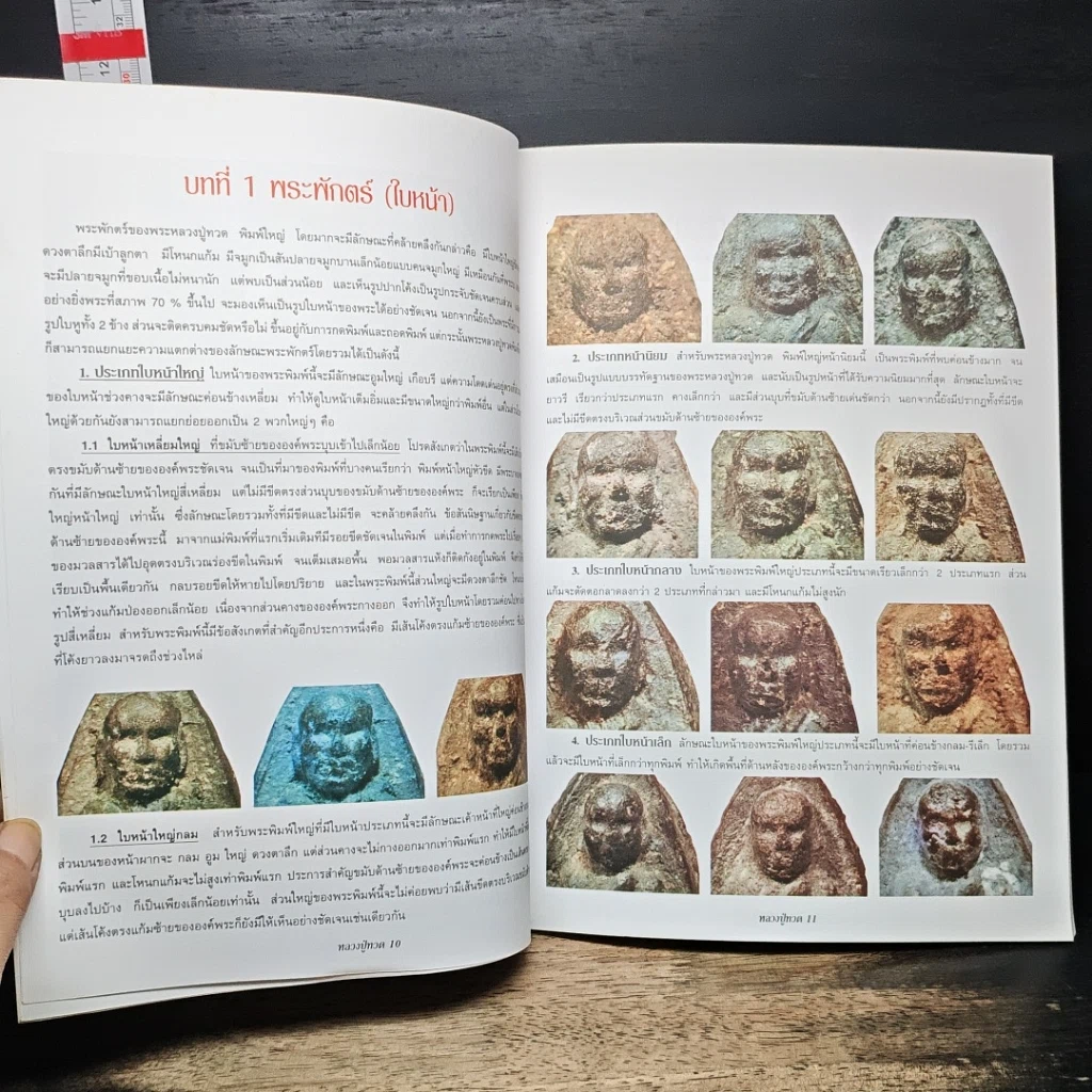 หนังสือ กลเม็ดเคล็ดลับการศึกษา พระหลวงปู่ทวด วัดช้างให้ ปี 2497 ปัดตานี รูปที่ 9