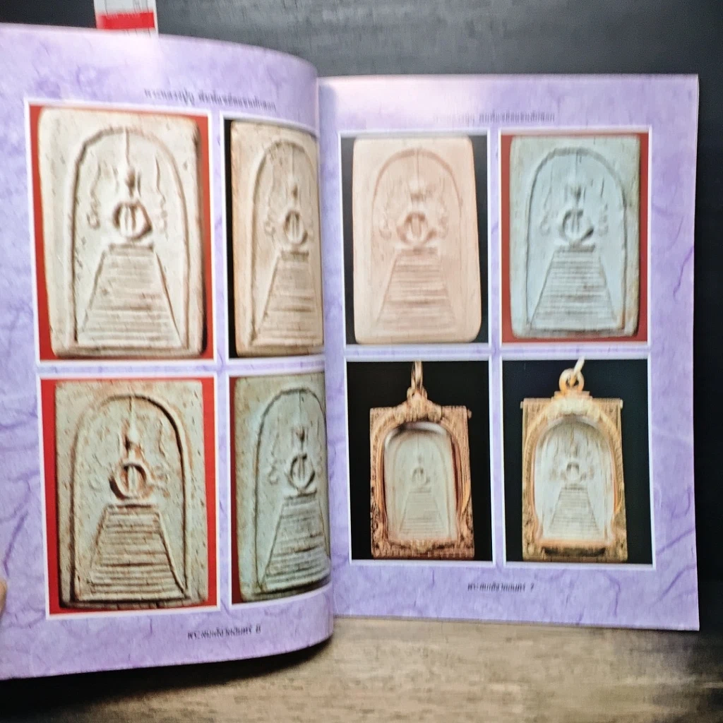 หนังสือ ความแตกต่างของ พระสมเด็จวัดอินทร์ รูปที่ 7