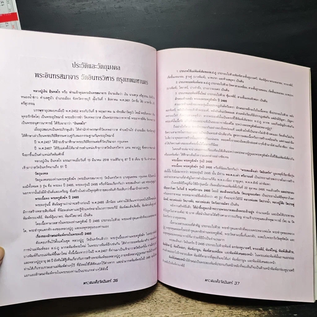 หนังสือ ความแตกต่างของ พระสมเด็จวัดอินทร์ รูปที่ 10