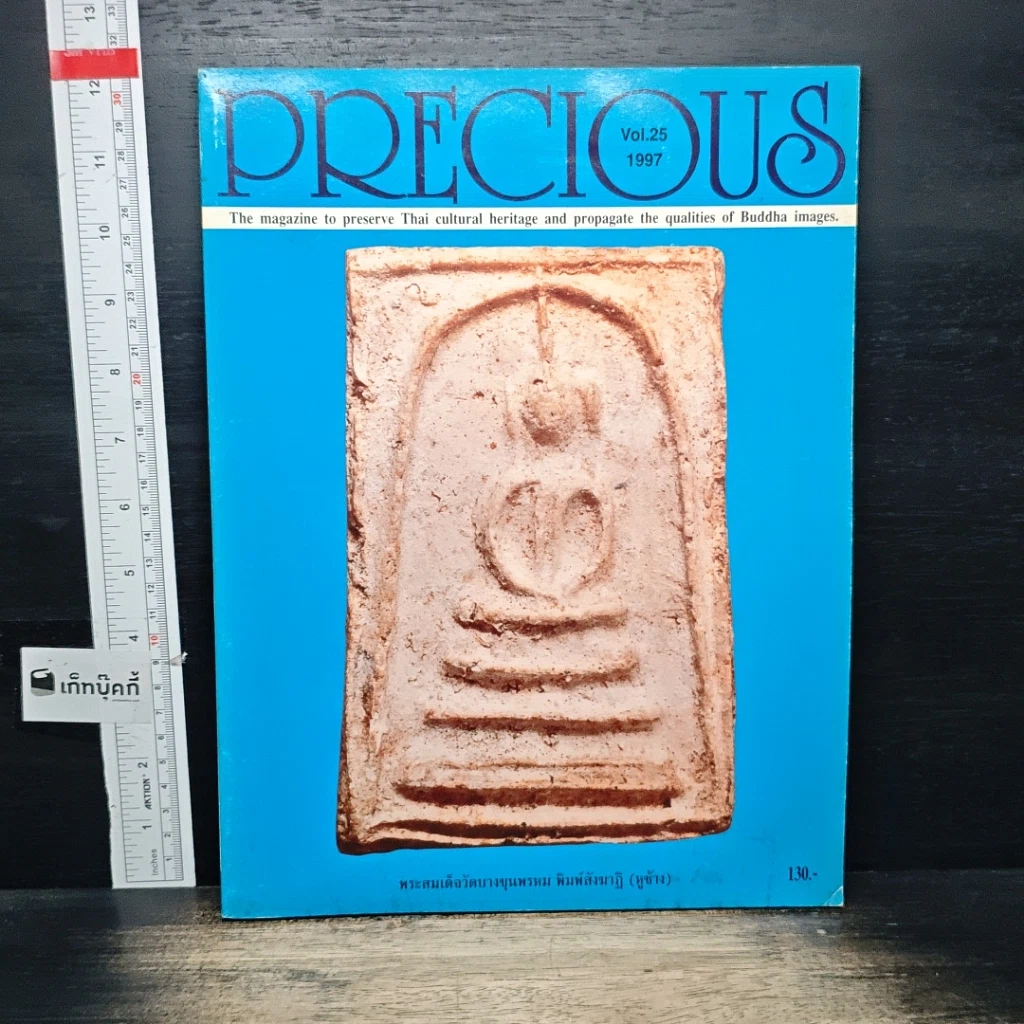 หนังสือ Precious Vol.25 1997 รูปที่ 1