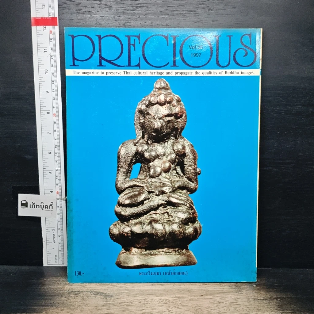 หนังสือ Precious Vol.25 1997 รูปที่ 2