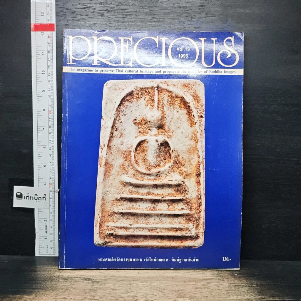 หนังสือ Precious Vol.13 1996 รูปที่ 1