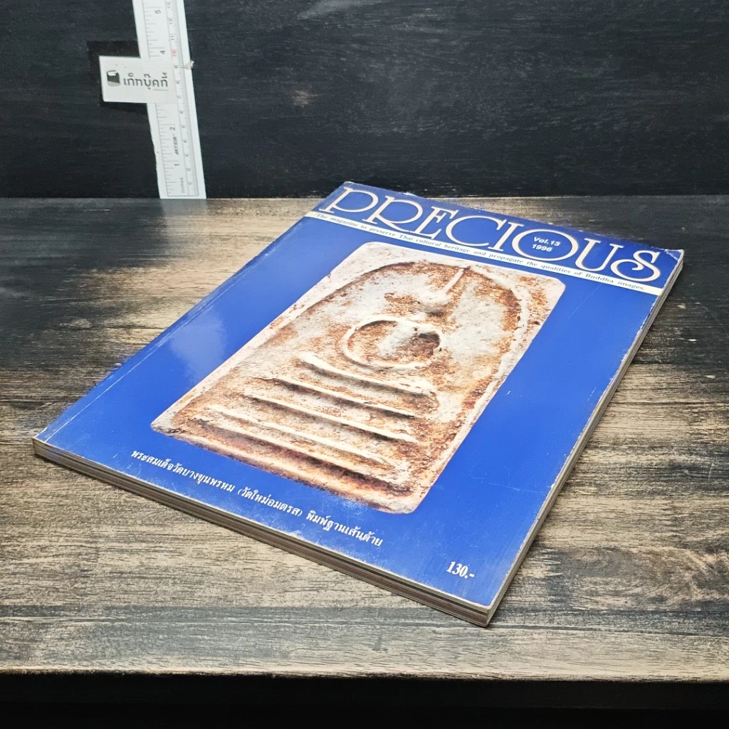 หนังสือ Precious Vol.13 1996 รูปที่ 5
