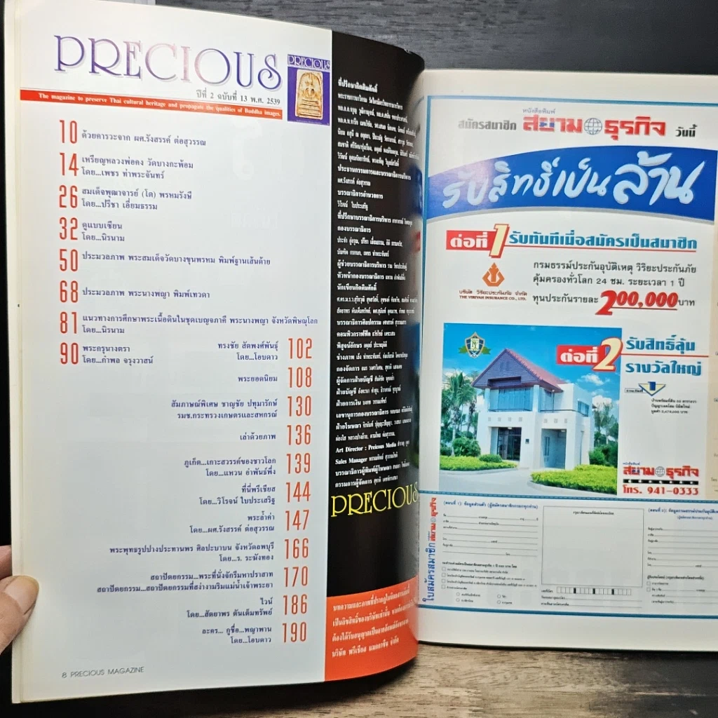 หนังสือ Precious Vol.13 1996 รูปที่ 7