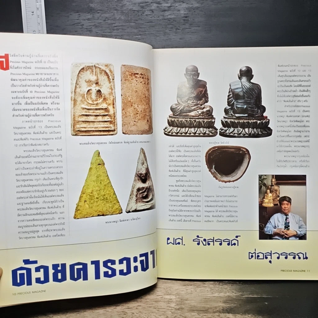 หนังสือ Precious Vol.13 1996 รูปที่ 8