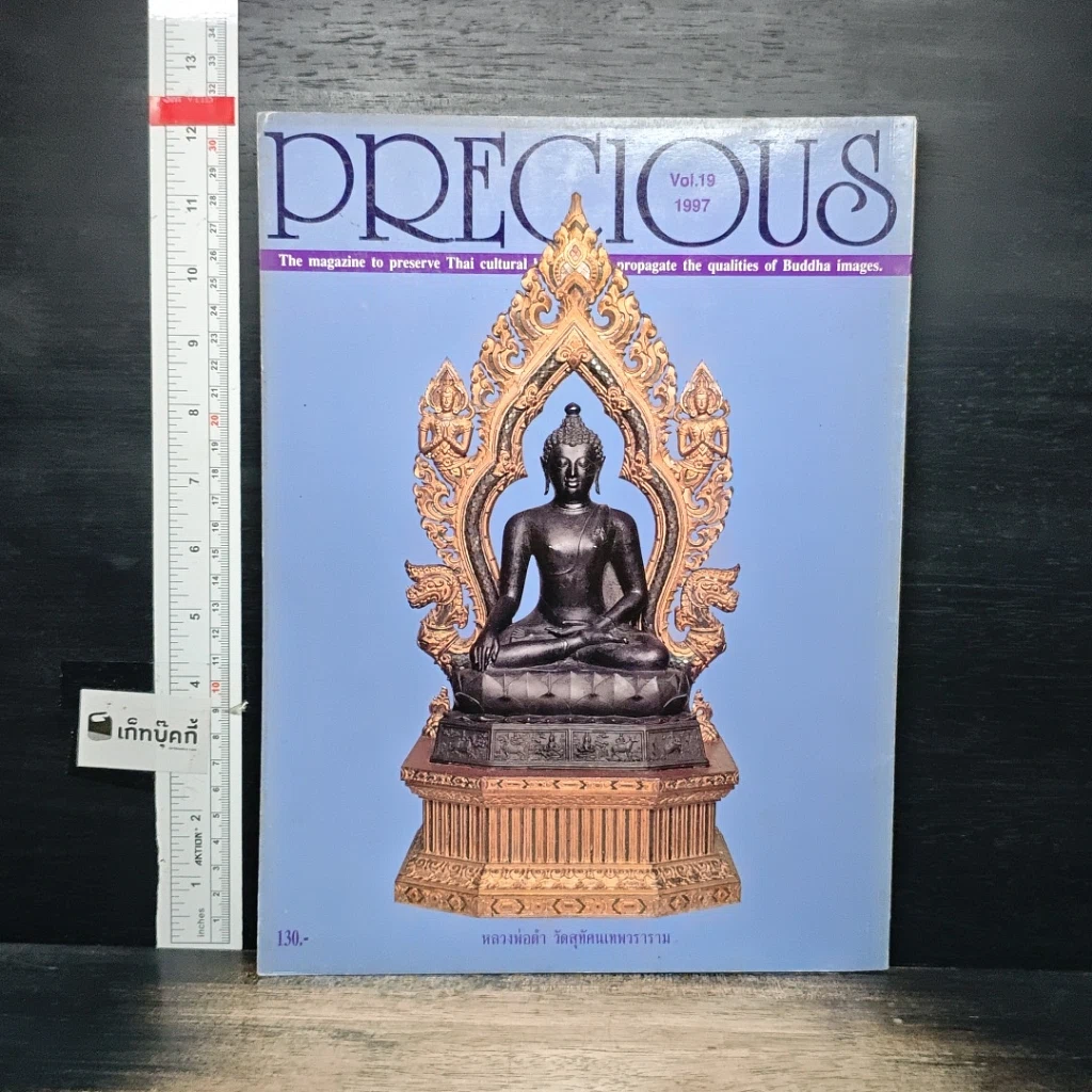หนังสือ Precious Vol.19 1997 รูปที่ 2