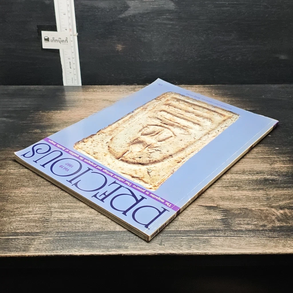 หนังสือ Precious Vol.19 1997 รูปที่ 5