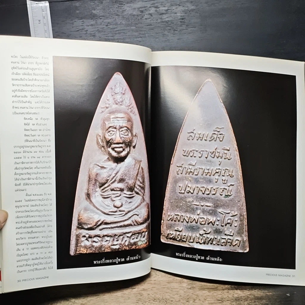 หนังสือ Precious Vol.19 1997 รูปที่ 9