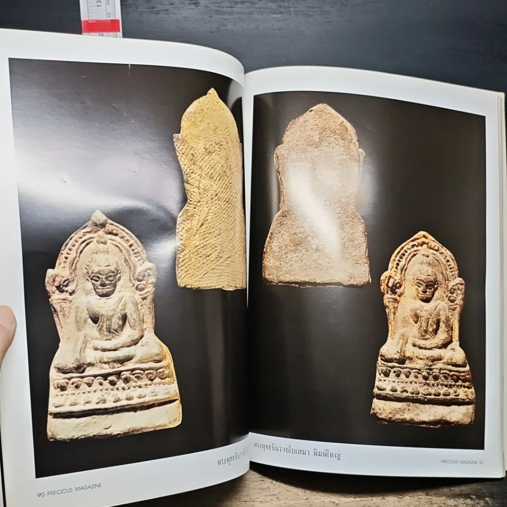 หนังสือ Precious Vol.19 1997 รูปที่ 10