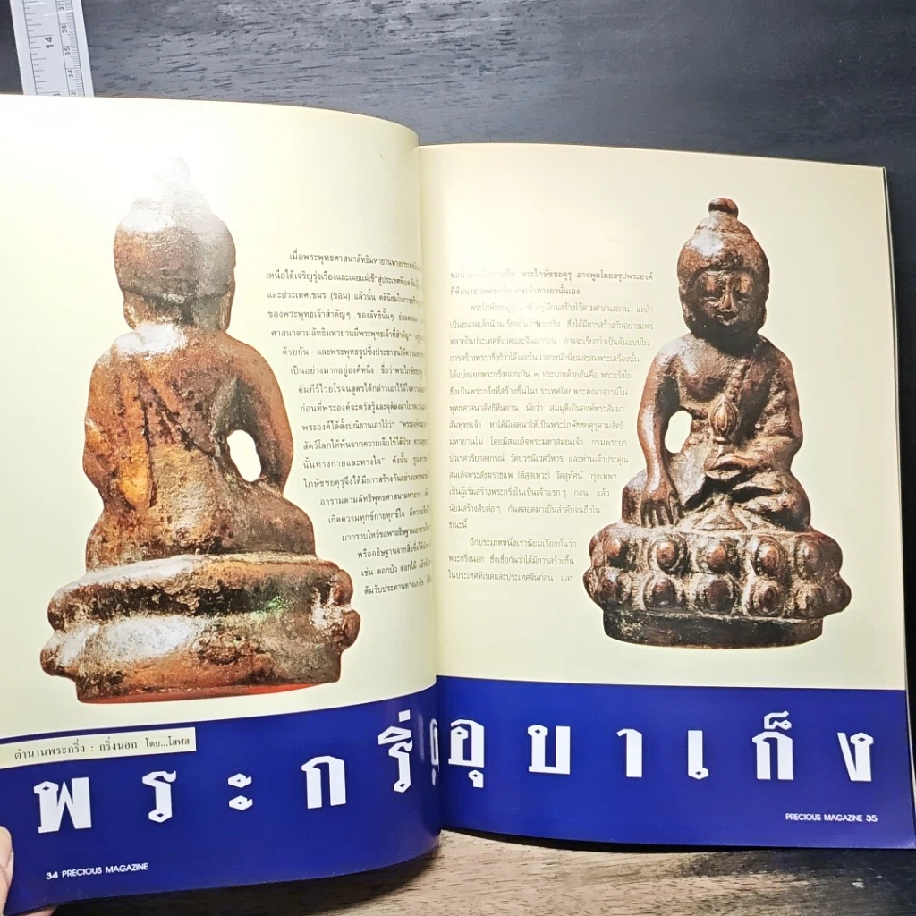 หนังสือ Precious Vol.22 1997 รูปที่ 8