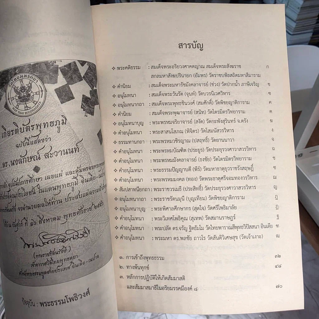หนังสือ การเข้าถึงพุทธธรรม - ดร.นงลักษณ์ สะวานนท์ รูปที่ 9