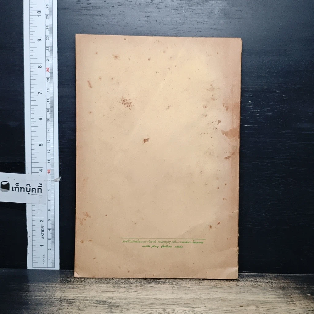 หนังสือ วิปัสสนากัมมัฏฐาน รูปที่ 2