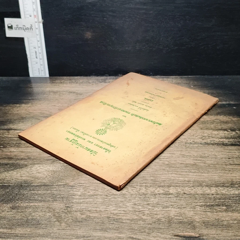 หนังสือ วิปัสสนากัมมัฏฐาน รูปที่ 5