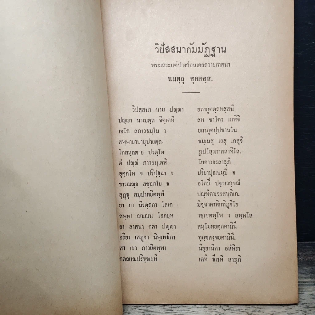 หนังสือ วิปัสสนากัมมัฏฐาน รูปที่ 8
