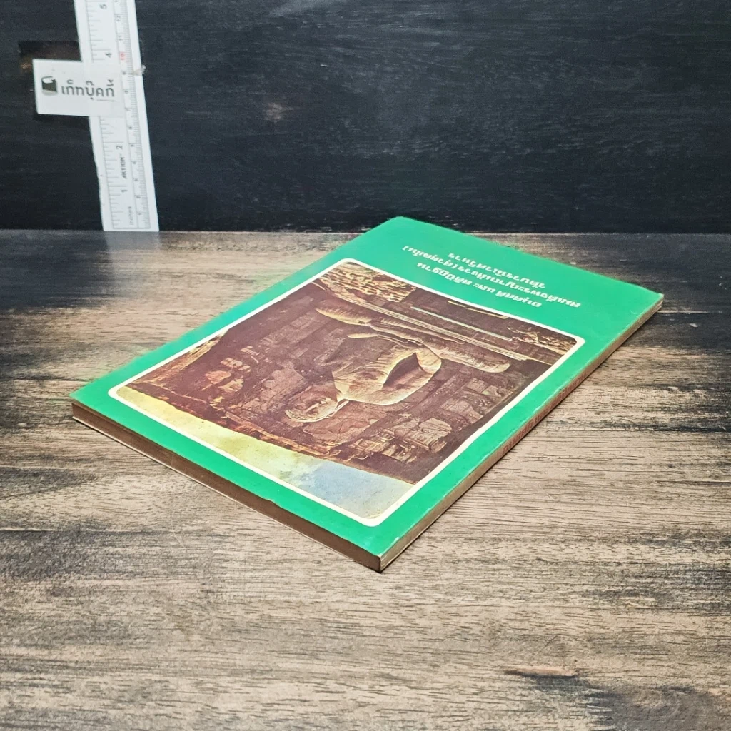 หนังสือ อนุสสติ และ สติปัฏฐาน รูปที่ 5