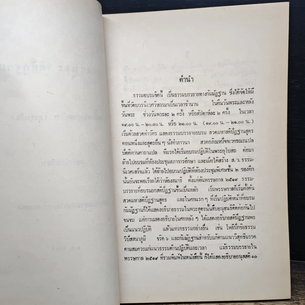 หนังสือ อนุสสติ และ สติปัฏฐาน รูปที่ 6
