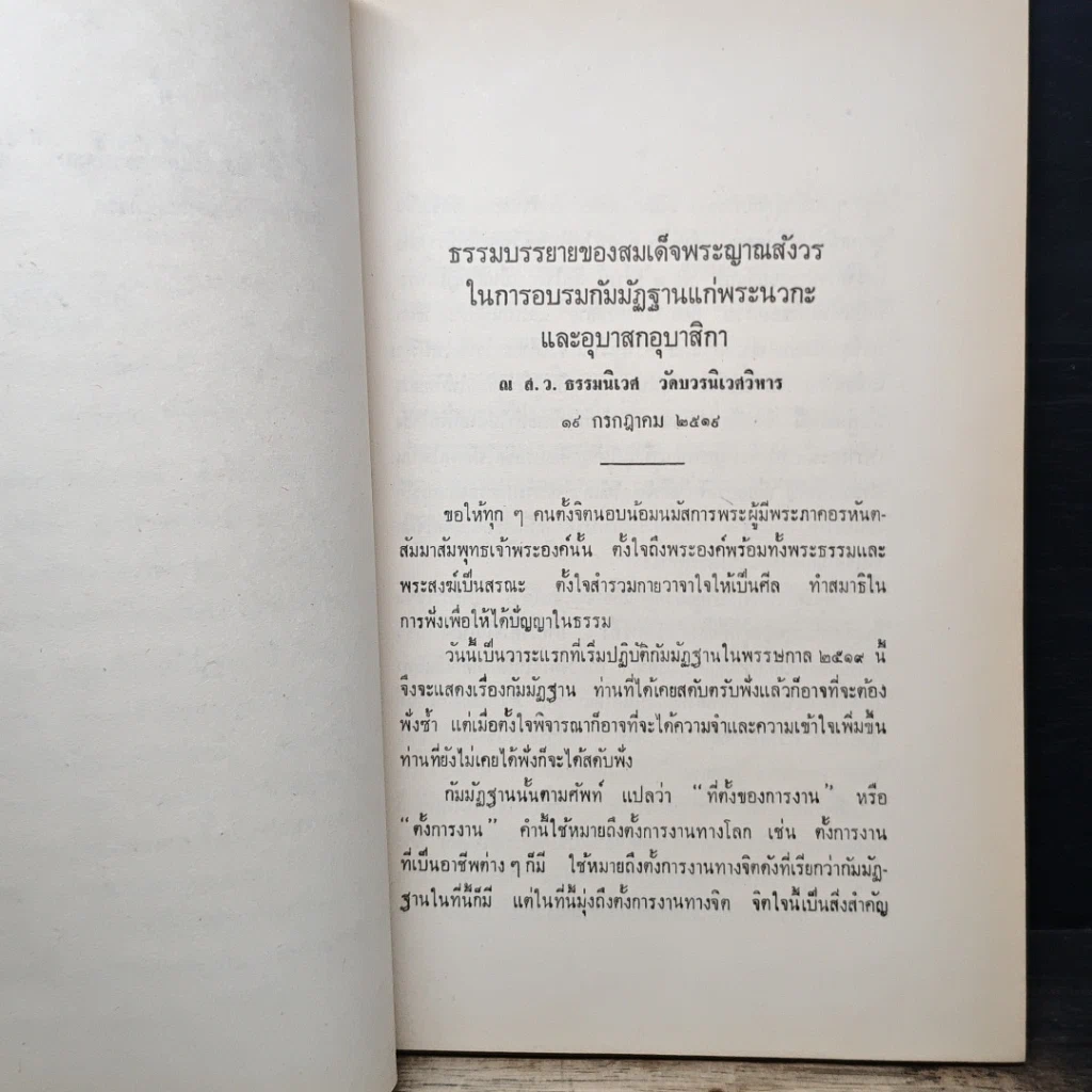 หนังสือ อนุสสติ และ สติปัฏฐาน รูปที่ 7