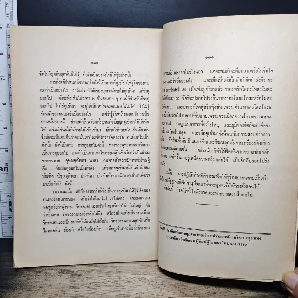 หนังสือ อนุสสติ และ สติปัฏฐาน รูปที่ 8
