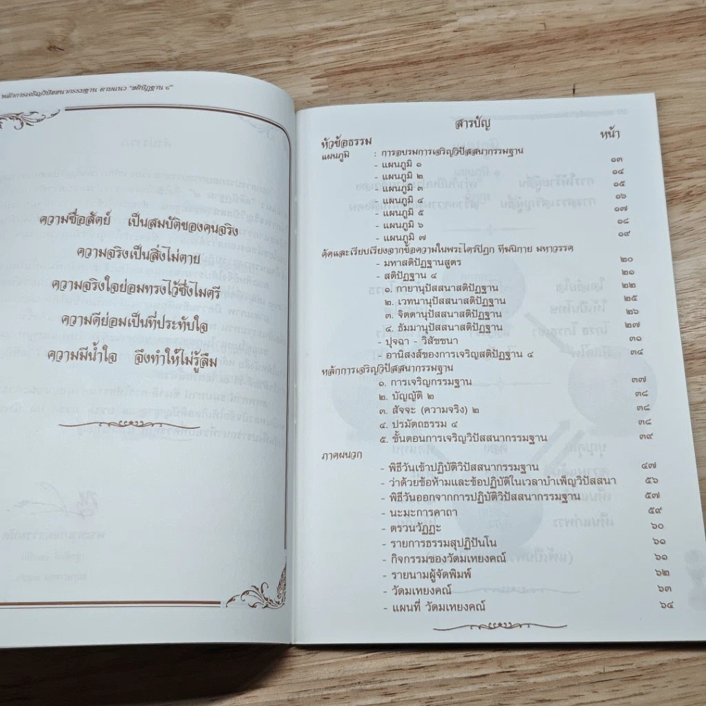 หนังสือ หลักการเจริญวิปัสสนากรรมฐาน ตามแนว "สติปัฏฐาน ๔" รูปที่ 7