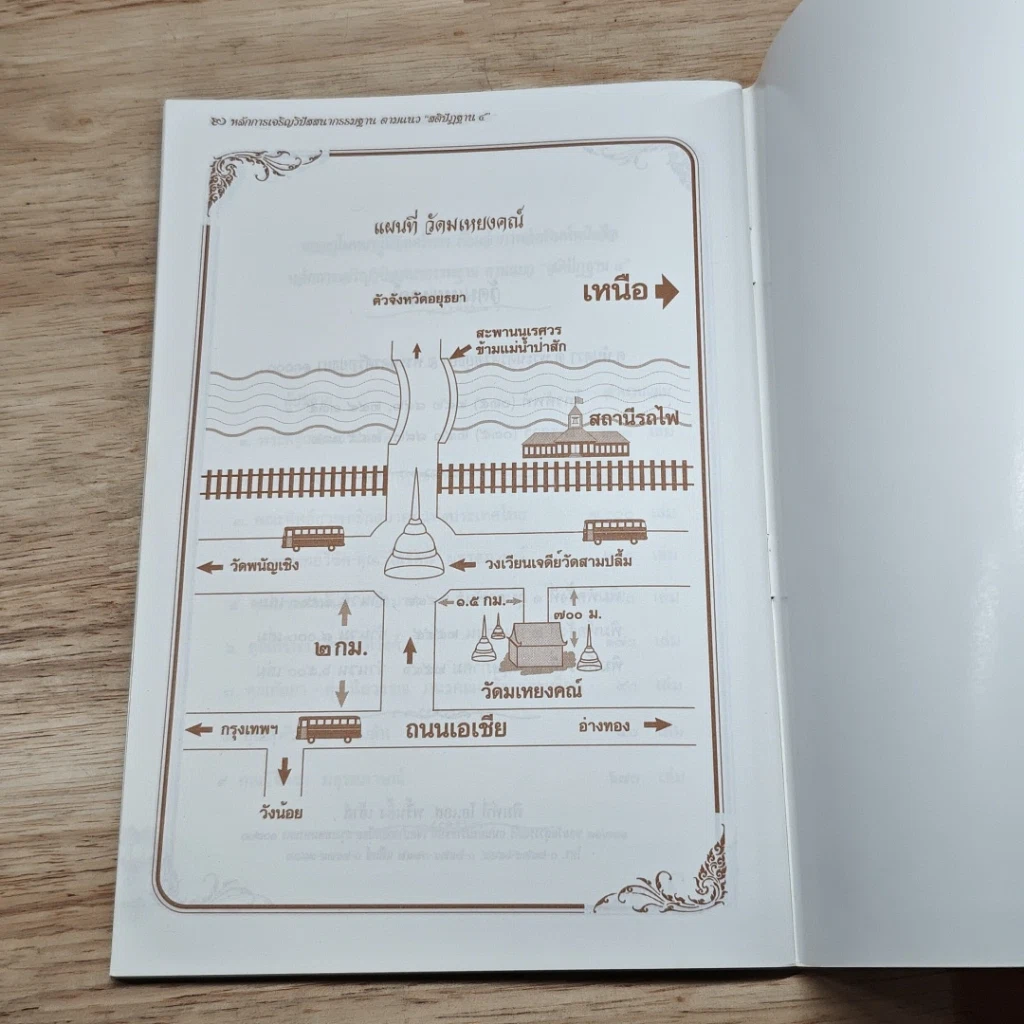 หนังสือ หลักการเจริญวิปัสสนากรรมฐาน ตามแนว "สติปัฏฐาน ๔" รูปที่ 9