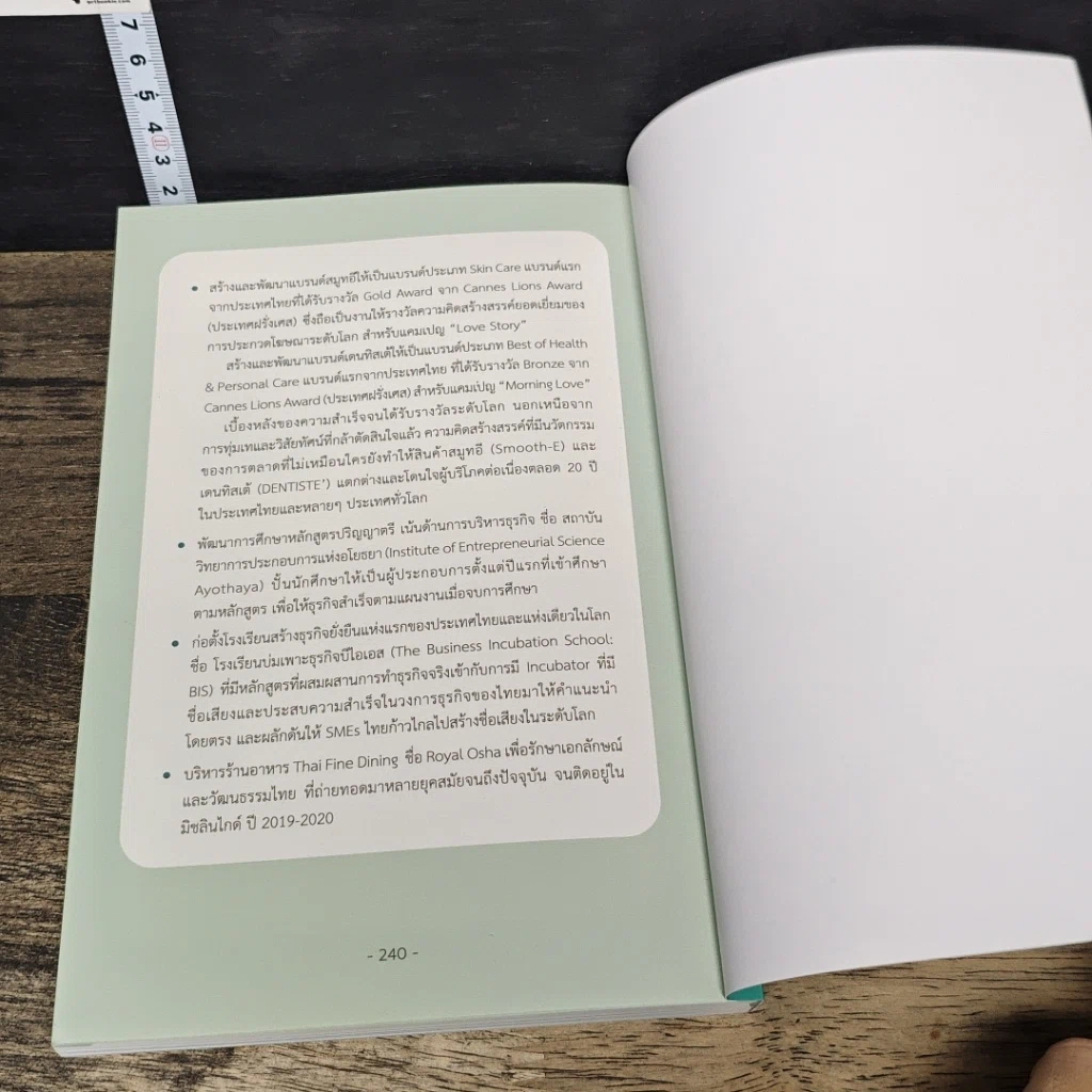 หนังสือ Sold Out เคล็ดลับการตลาดที่ทำให้ 'ขายดี' จนผลิตไม่ทัน รูปที่ 10
