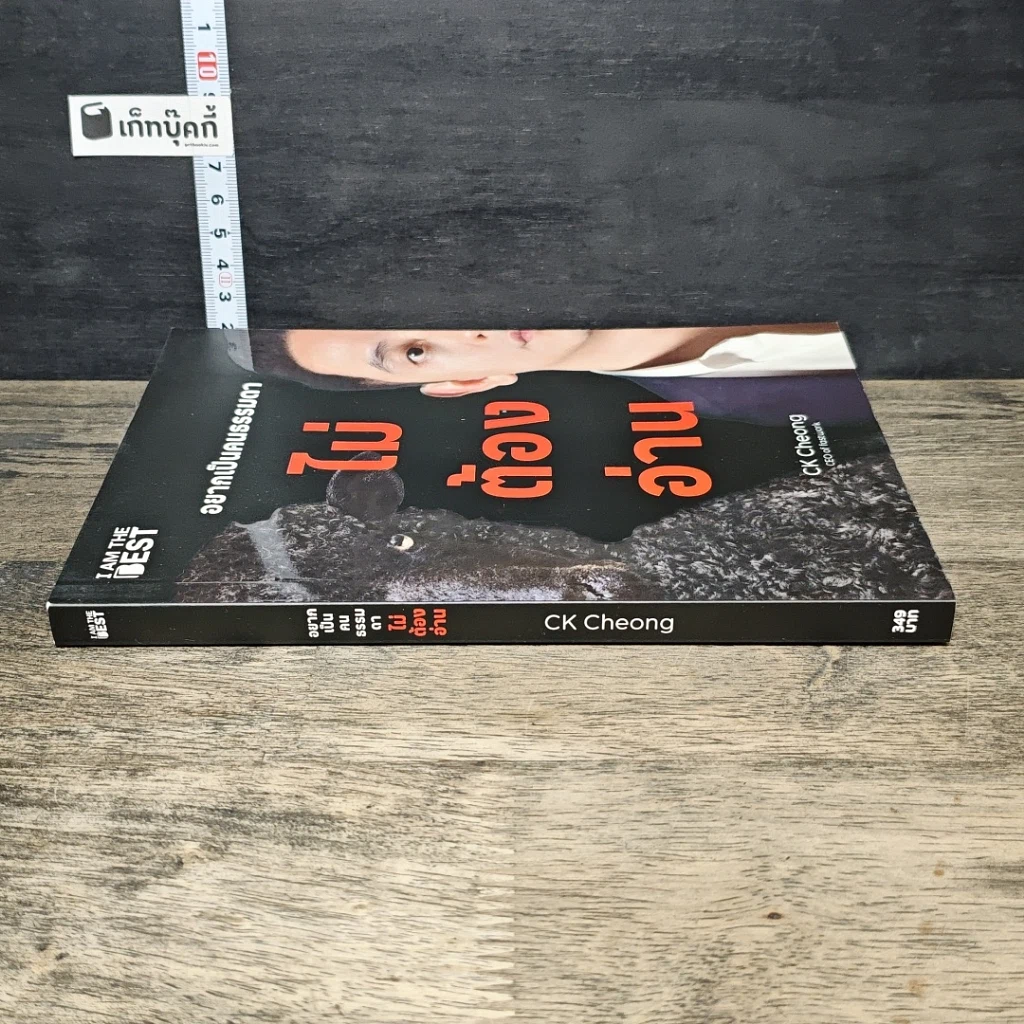 หนังสือ อยากเป็นคนธรรมดา ไม่ต้องอ่าน รูปที่ 2