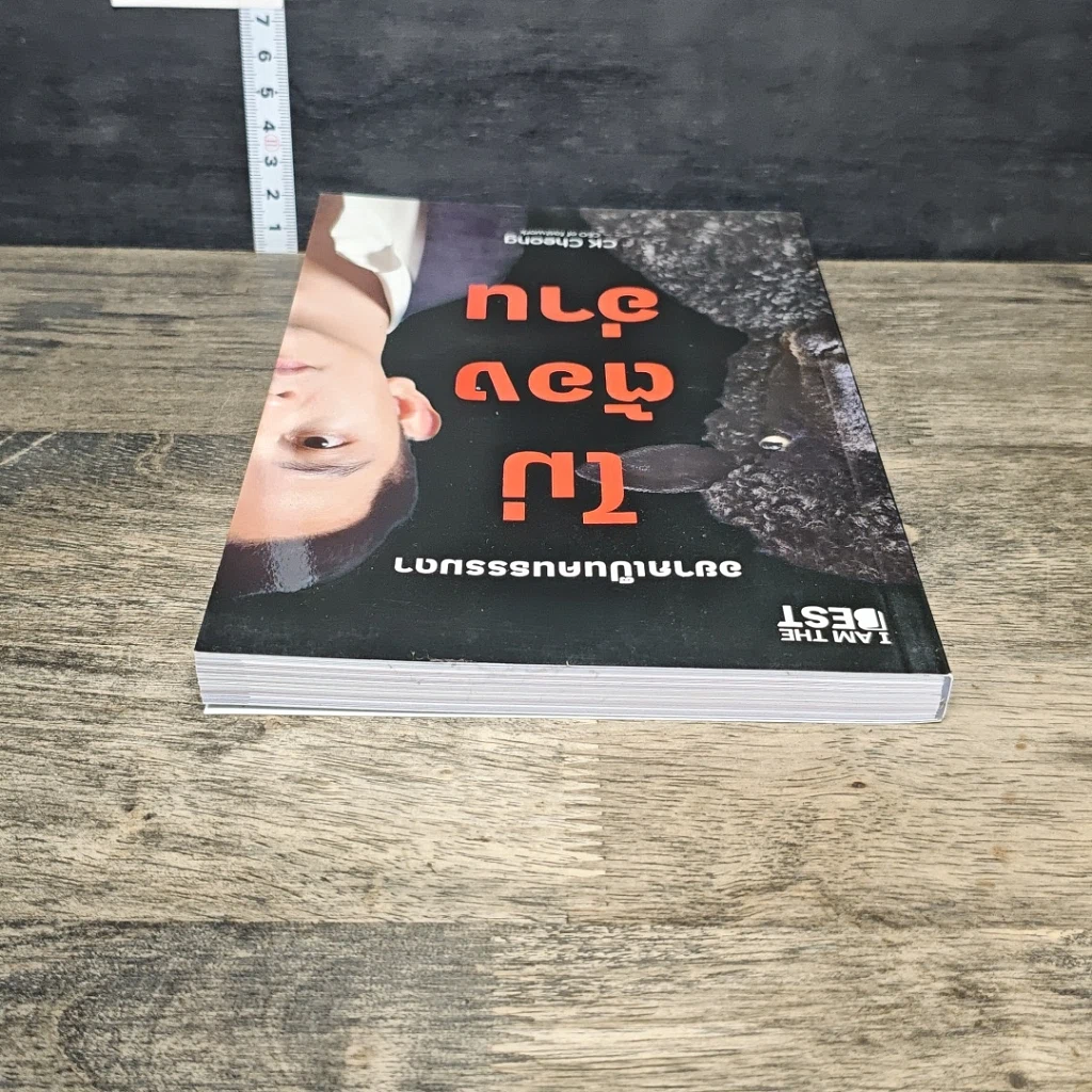 หนังสือ อยากเป็นคนธรรมดา ไม่ต้องอ่าน รูปที่ 4