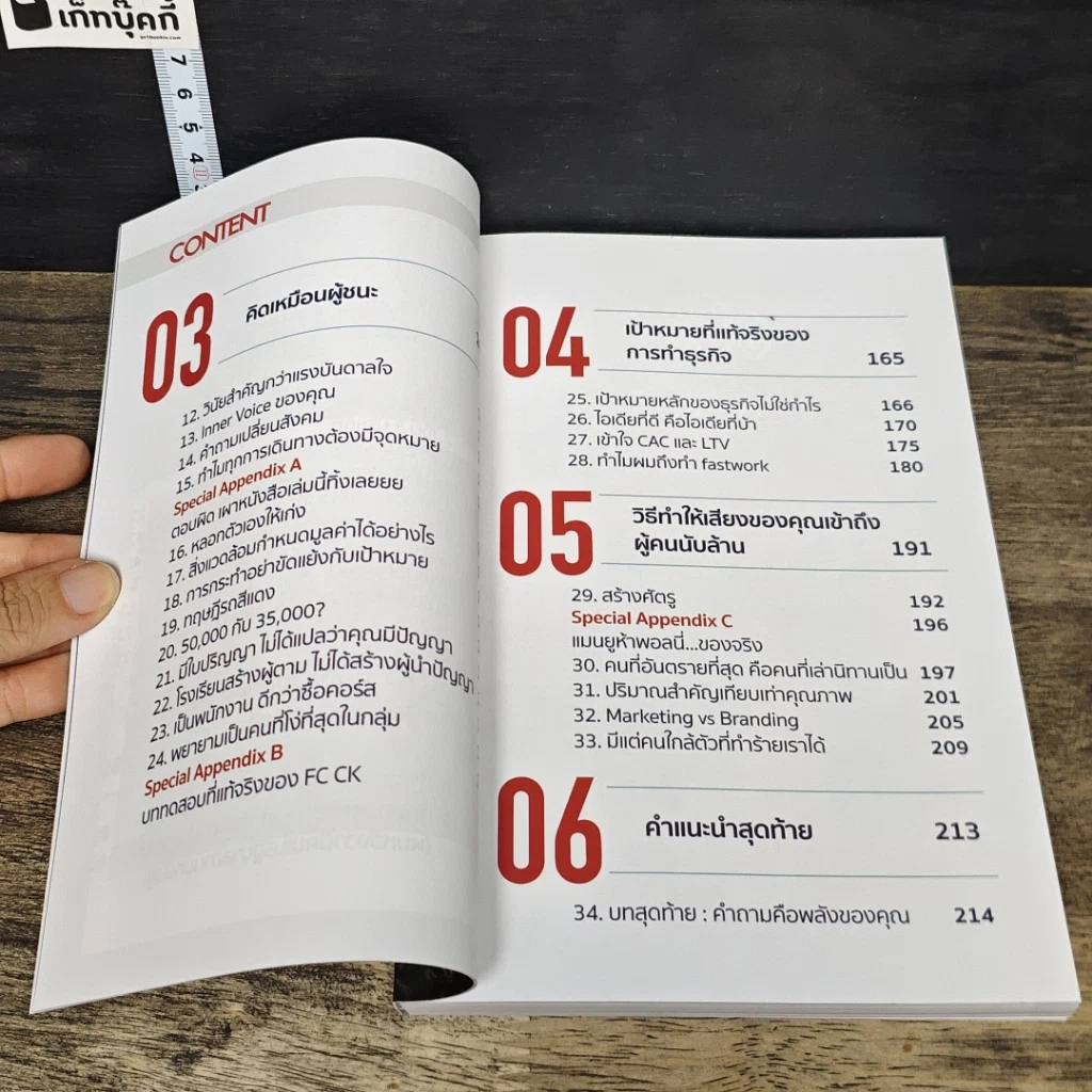 หนังสือ อยากเป็นคนธรรมดา ไม่ต้องอ่าน รูปที่ 8