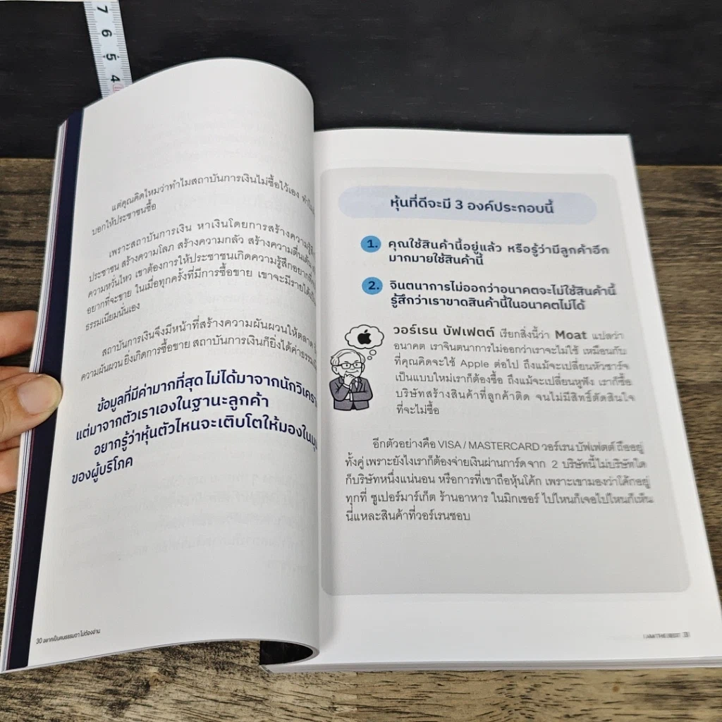 หนังสือ อยากเป็นคนธรรมดา ไม่ต้องอ่าน รูปที่ 9