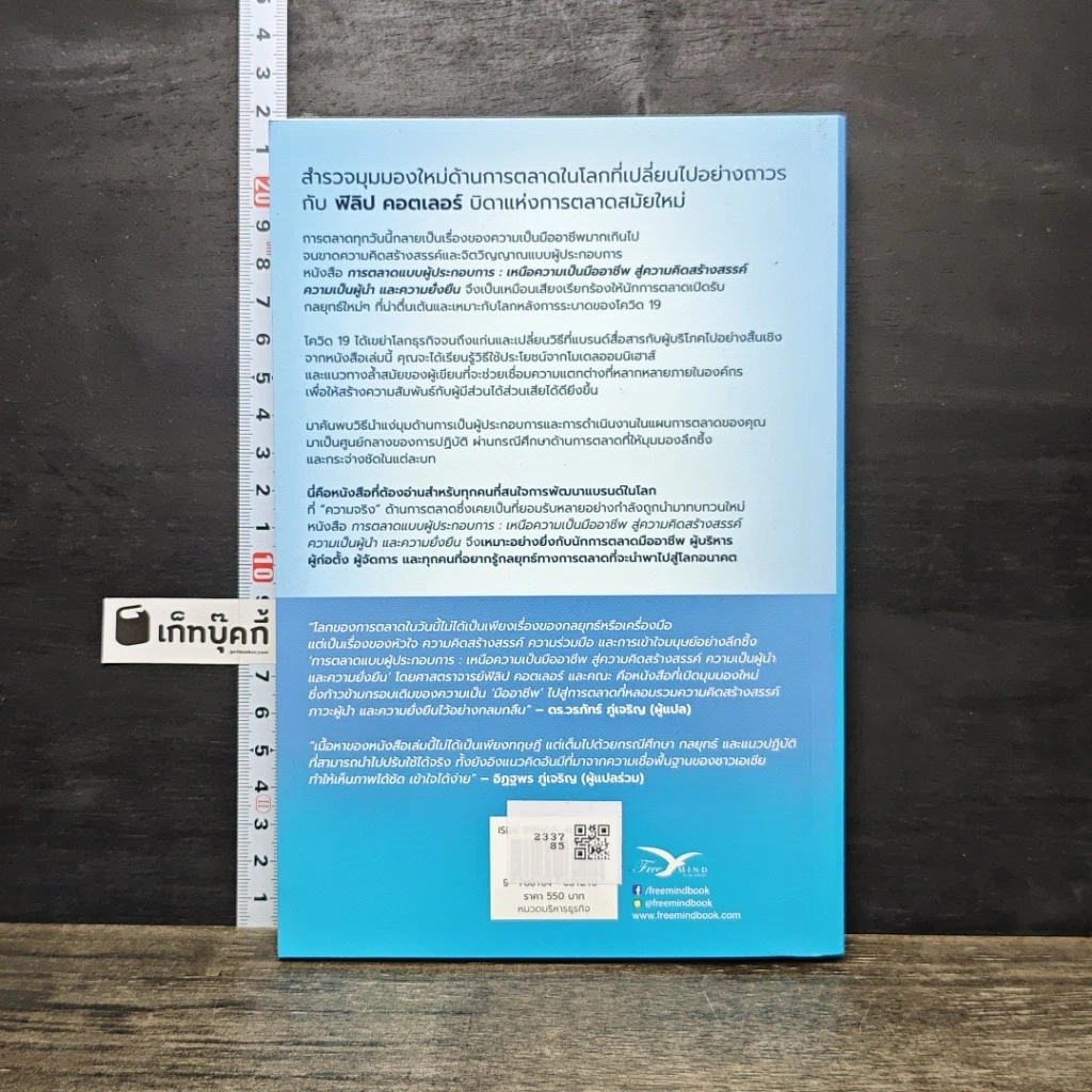 หนังสือ Entrepreneurial Marketing การตลาดแบบผู้ประกอบการ รูปที่ 5