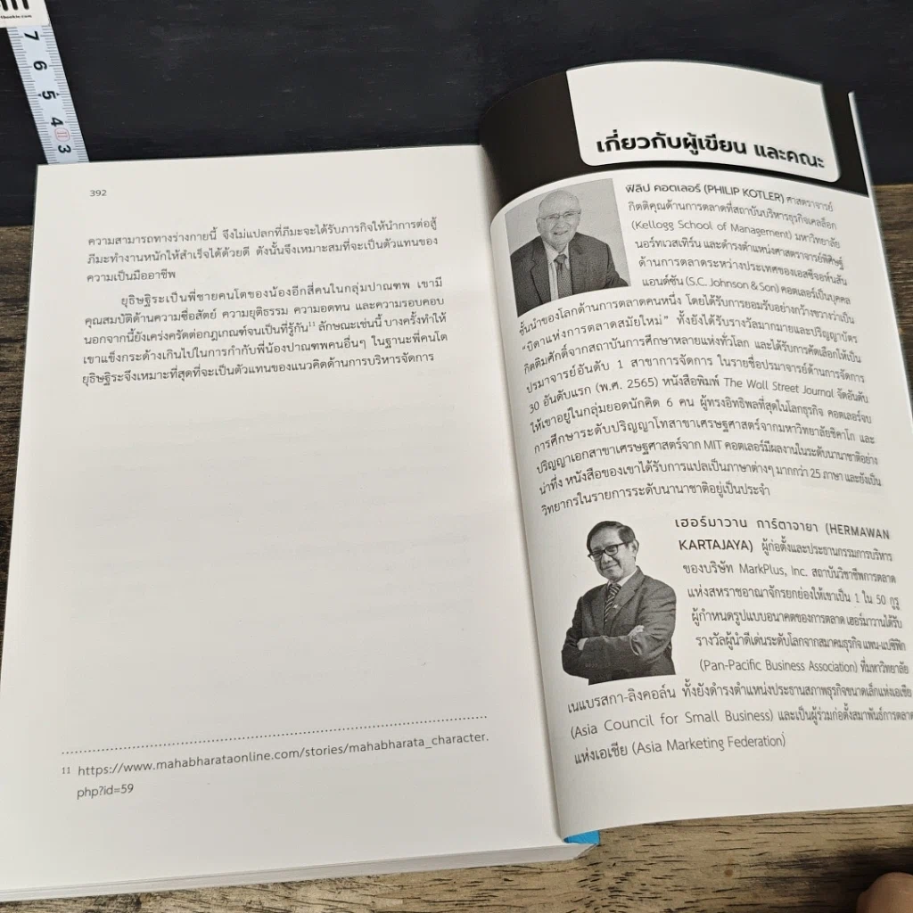 หนังสือ Entrepreneurial Marketing การตลาดแบบผู้ประกอบการ รูปที่ 9