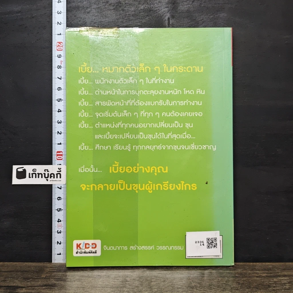 หนังสือ เปลี่ยนเบี้ยให้เป็นขุน รูปที่ 5