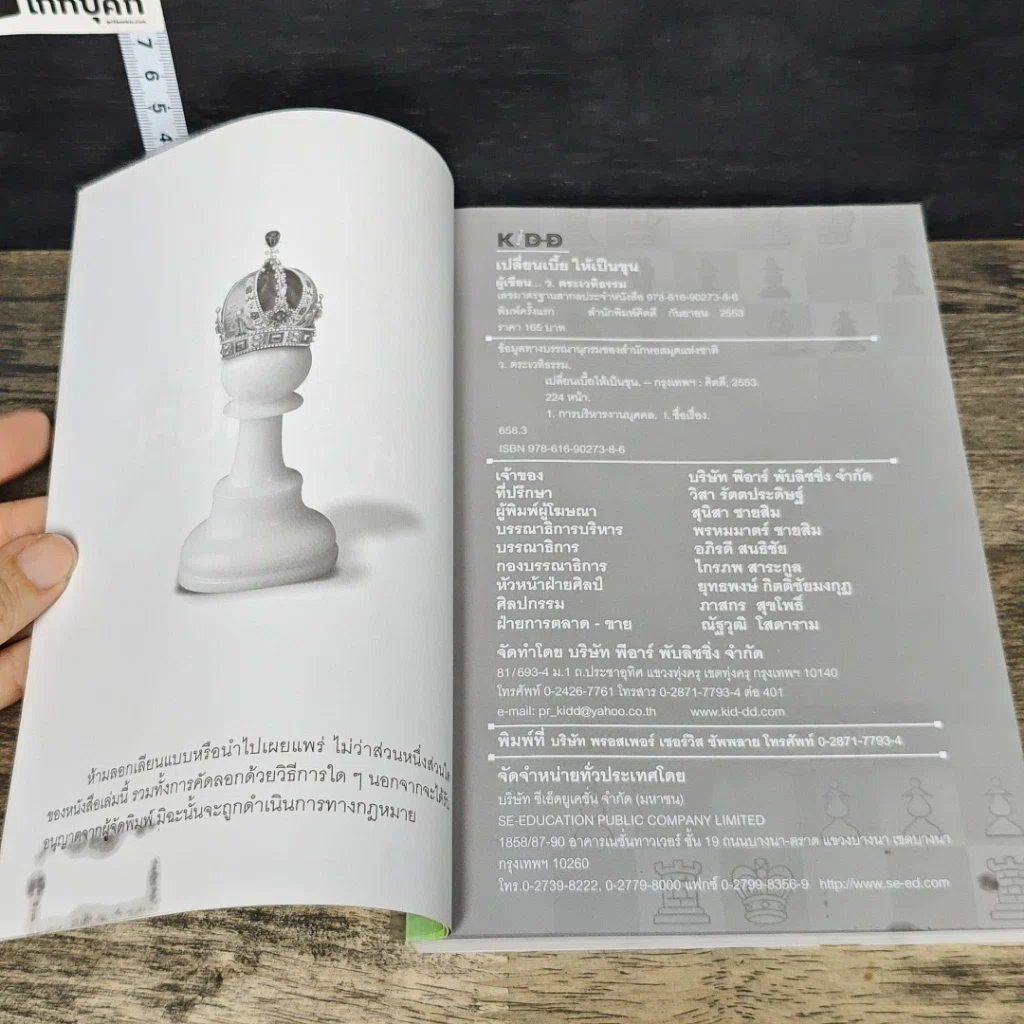หนังสือ เปลี่ยนเบี้ยให้เป็นขุน รูปที่ 6