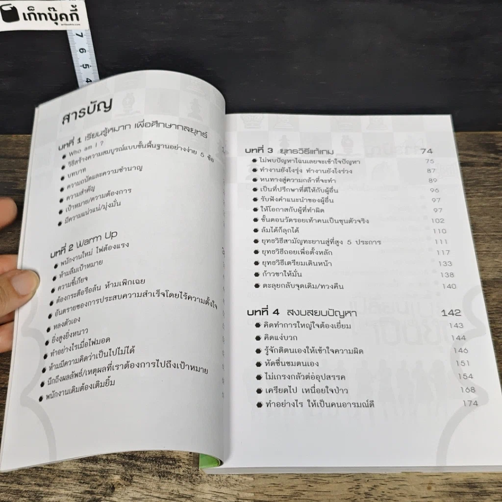 หนังสือ เปลี่ยนเบี้ยให้เป็นขุน รูปที่ 7