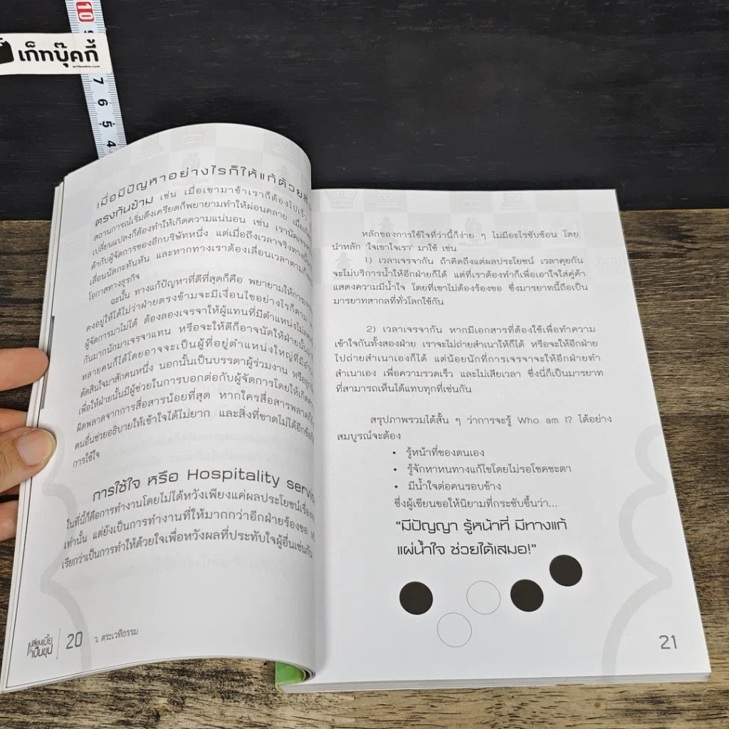 หนังสือ เปลี่ยนเบี้ยให้เป็นขุน รูปที่ 8