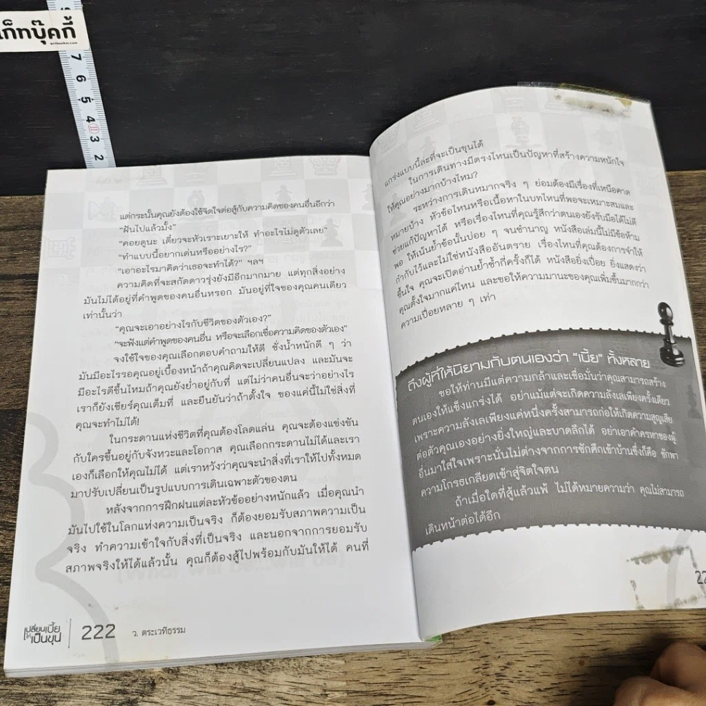 หนังสือ เปลี่ยนเบี้ยให้เป็นขุน รูปที่ 9
