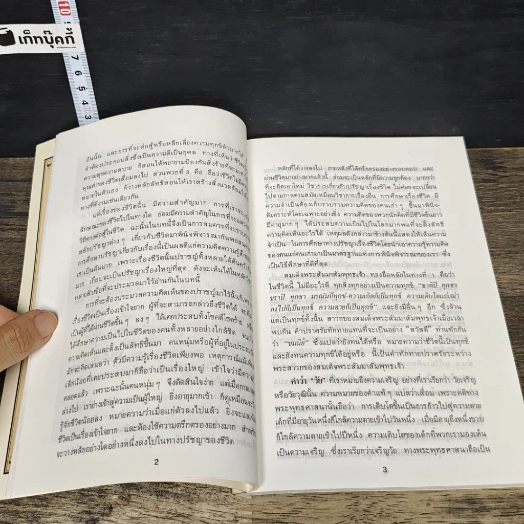 หนังสือ ทางสู้ในชีวิต เล่ม 1 รูปที่ 9