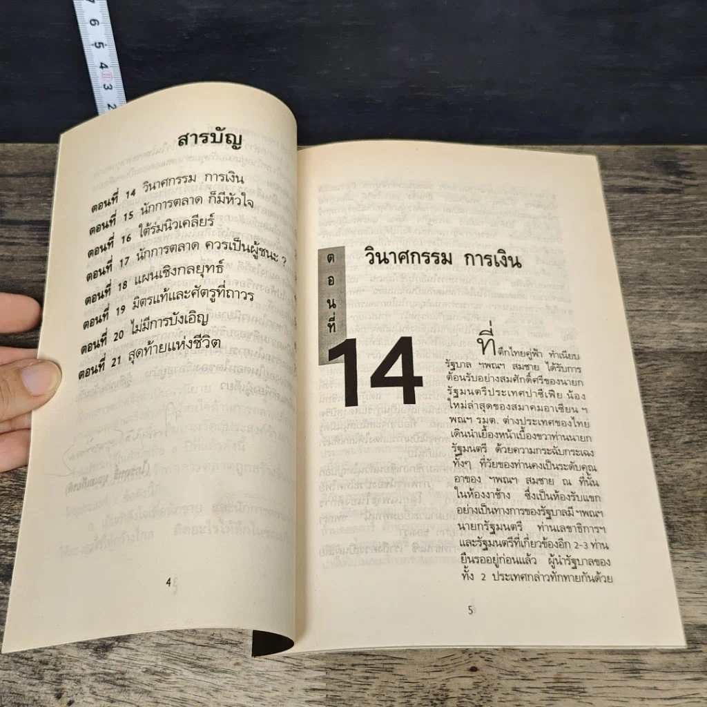 หนังสือ เจ้าพ่อการตลาด รูปที่ 7