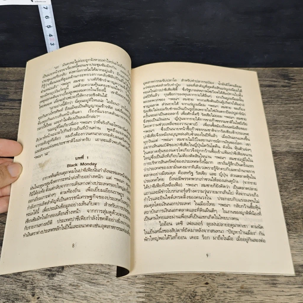 หนังสือ เจ้าพ่อการตลาด รูปที่ 8