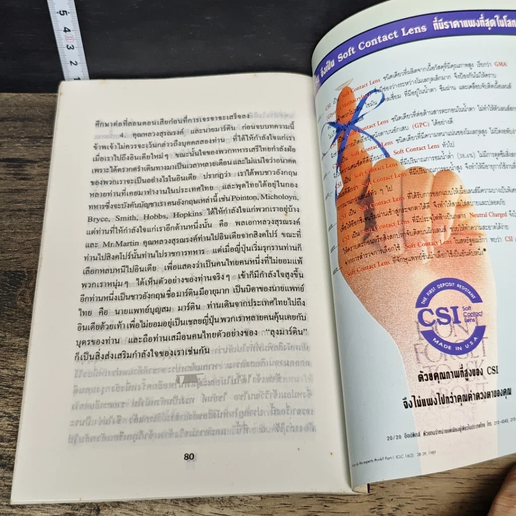 หนังสือ ดร.ป๋วย อึ๊งภาภรณ์ ปรมาจารย์ทางเศรษฐกิจ-การคลัง เล่ม 2 รูปที่ 8
