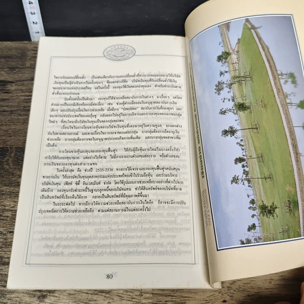 หนังสือ ฝากเงินให้รวย รูปที่ 8