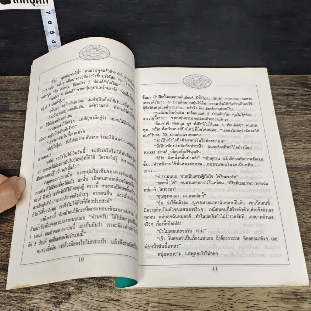 หนังสือ เศรษฐีทันใจ รูปที่ 8